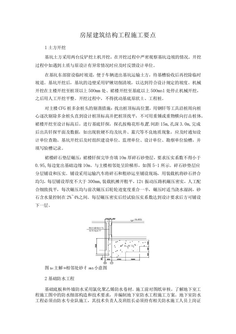 房屋建筑结构工程施工要点