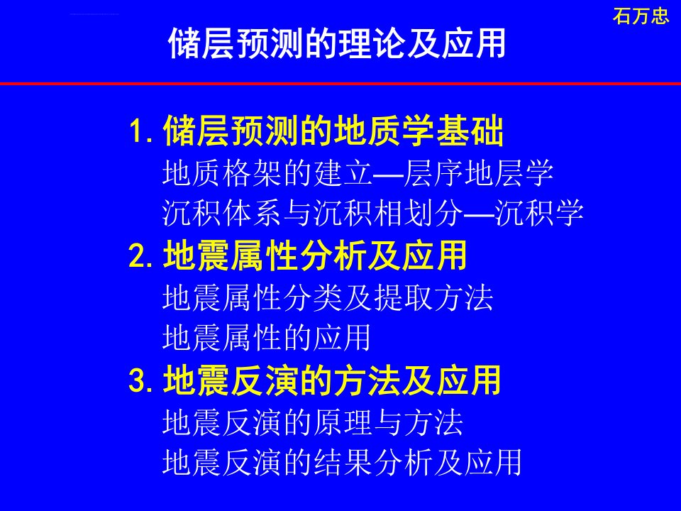 储层预测的理论及应用