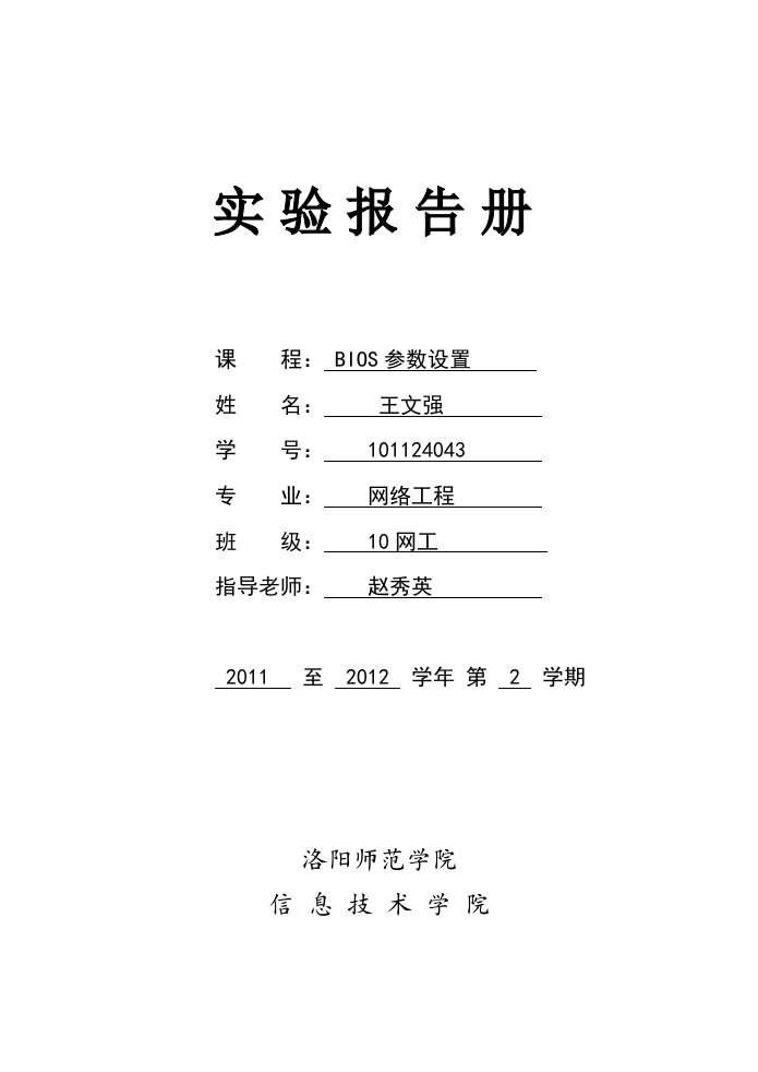 BIOS参数设置实验报告