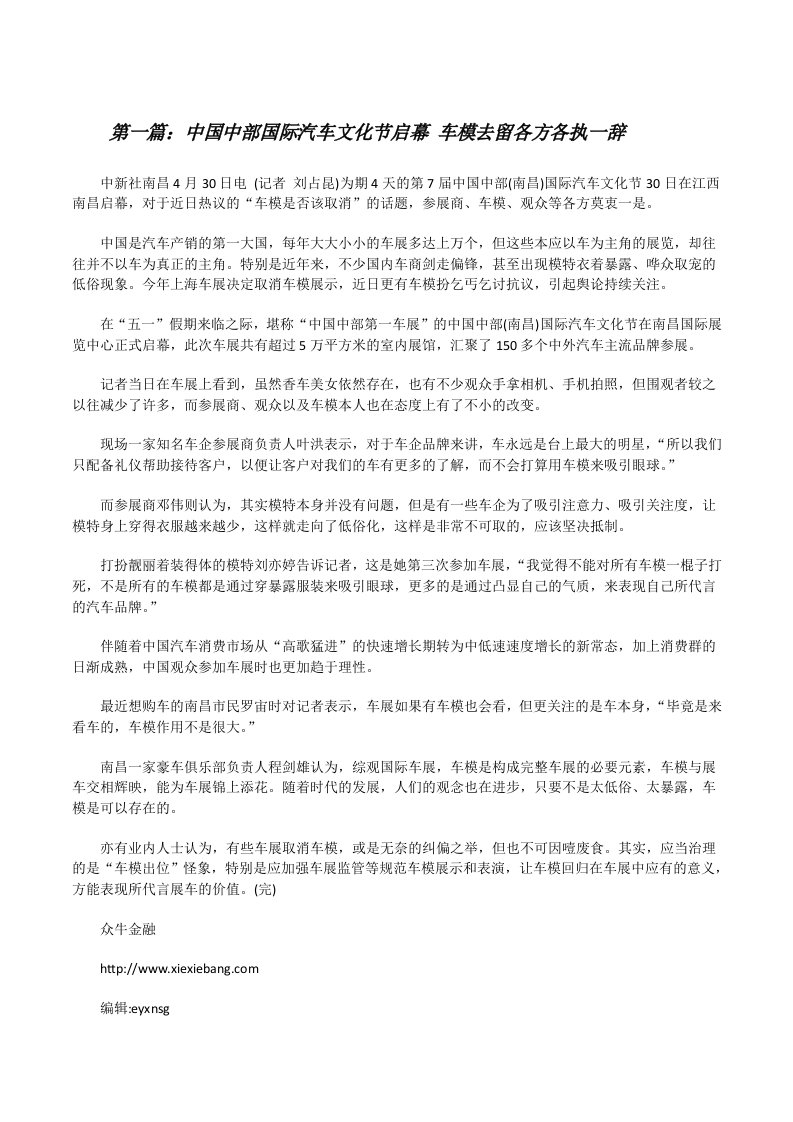 中国中部国际汽车文化节启幕车模去留各方各执一辞[修改版]