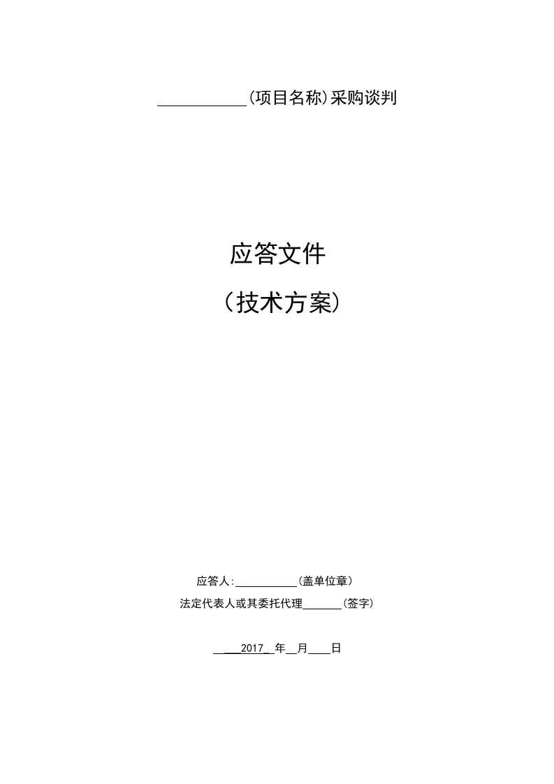 一卡通维保方案技术方案