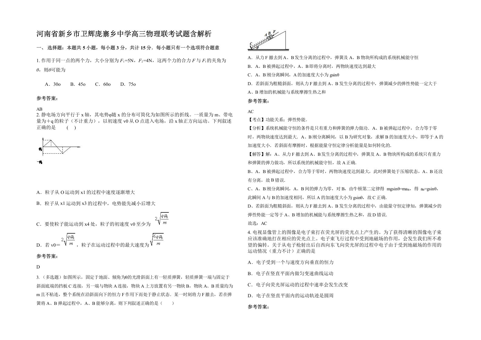 河南省新乡市卫辉庞寨乡中学高三物理联考试题含解析