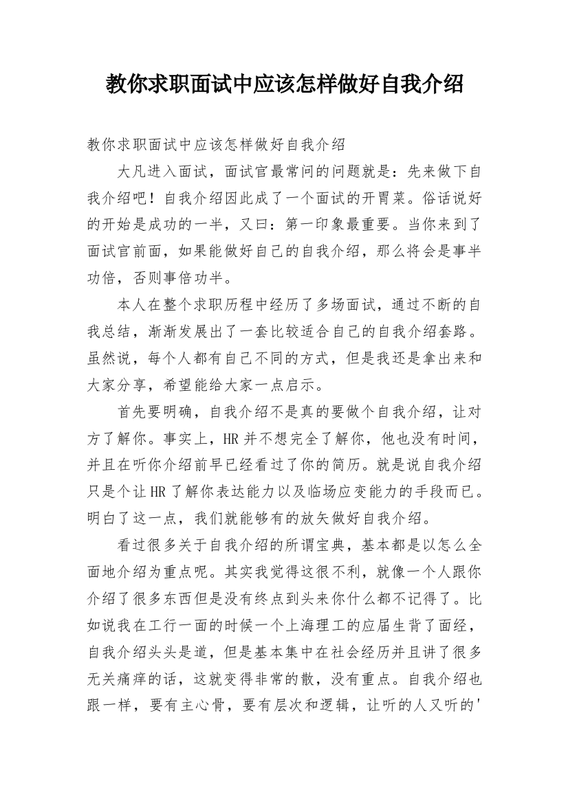 教你求职面试中应该怎样做好自我介绍