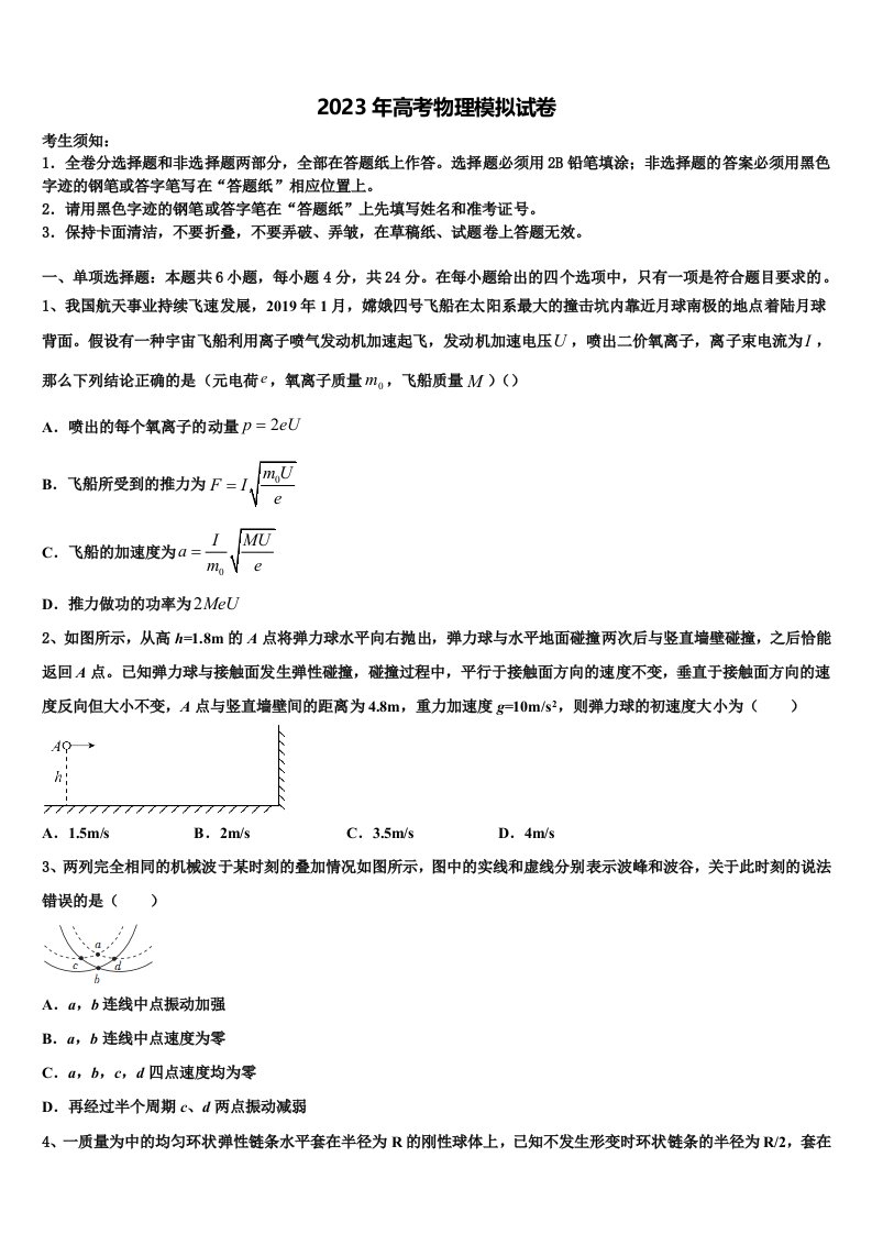 河南省唐河县友兰实验高中2022-2023学年高三第四次模拟考试物理试卷含解析