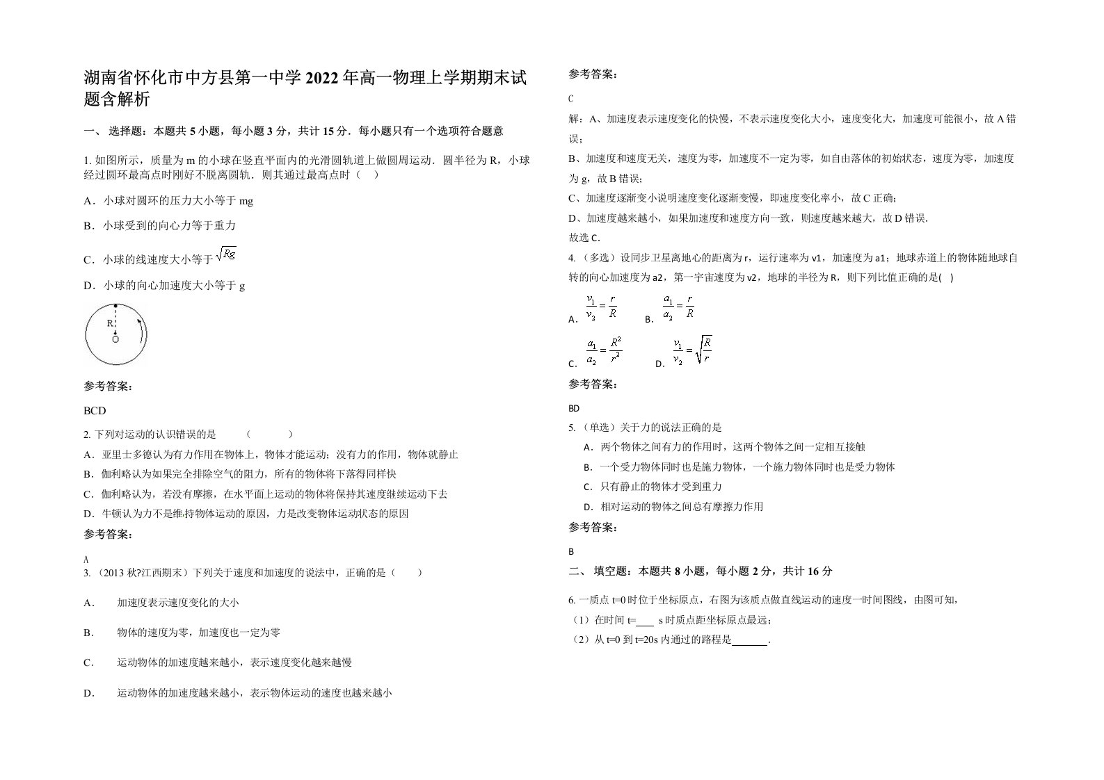 湖南省怀化市中方县第一中学2022年高一物理上学期期末试题含解析