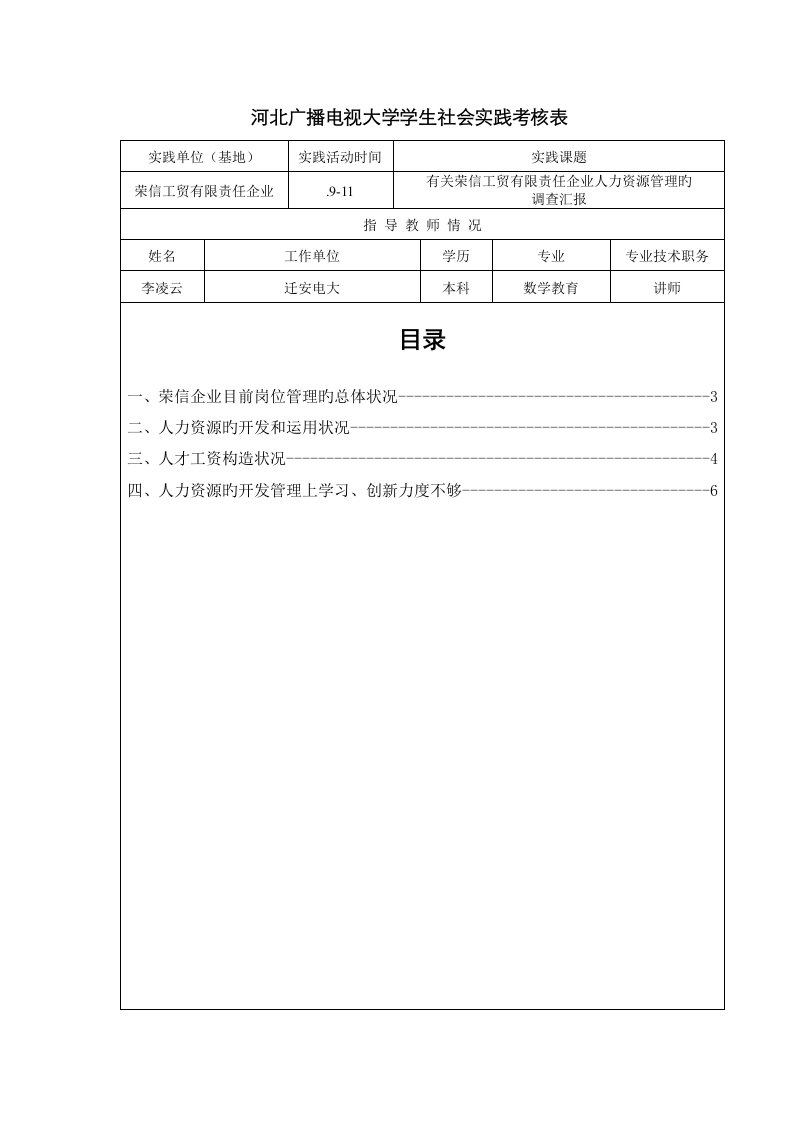 2023年河北广播电视大学学生社会实践考核表