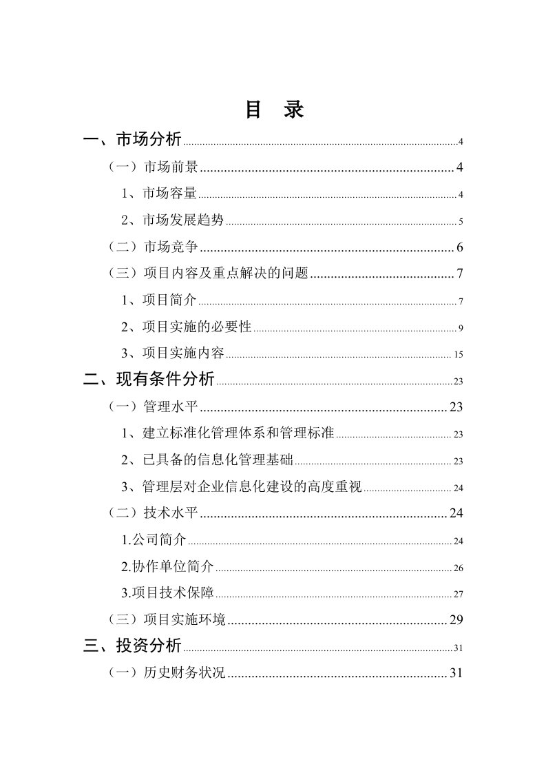 产品全生命周期管理系统建设项目可行性研究报告