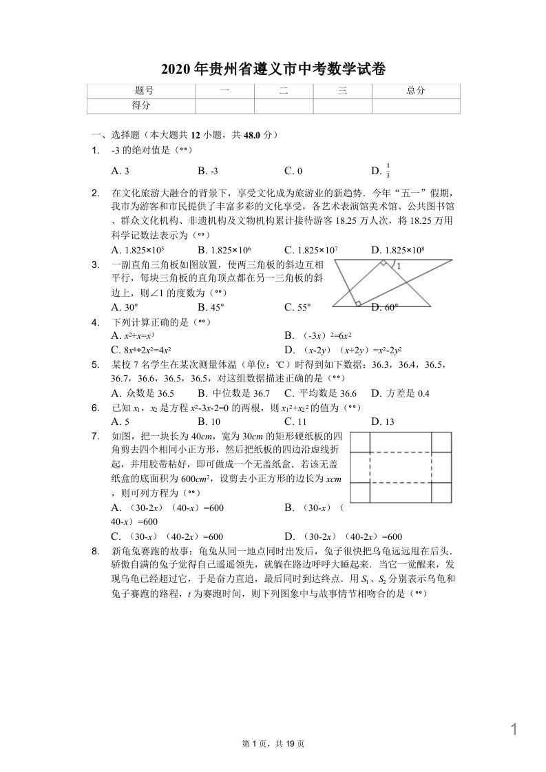 2020年贵州省遵义市中考数学试卷附答案课件