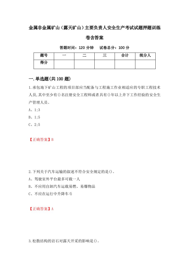 金属非金属矿山露天矿山主要负责人安全生产考试试题押题训练卷含答案22