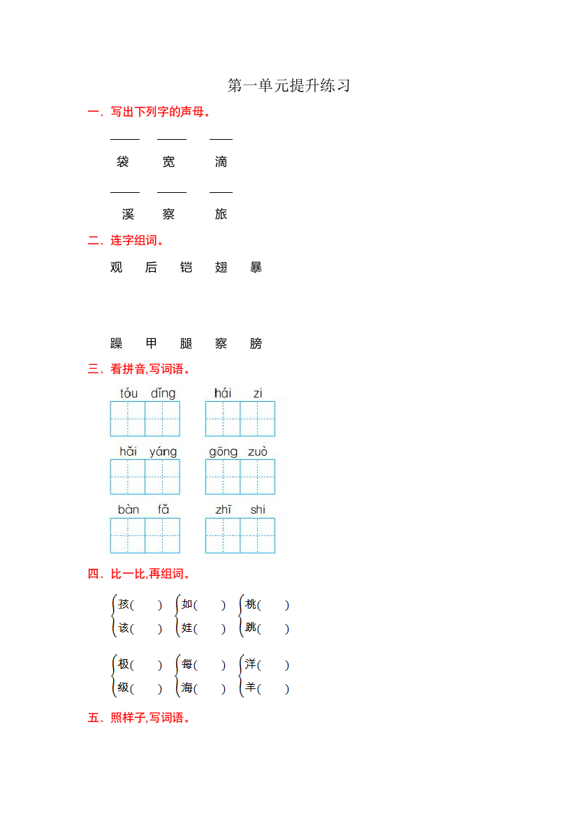 人教统编版二年级语文上册第一单元提升练习