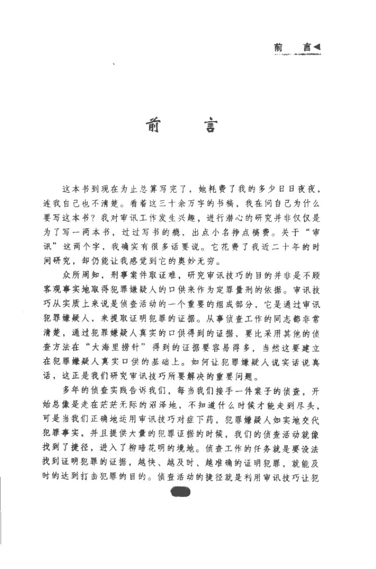 审讯心理攻略.pdf