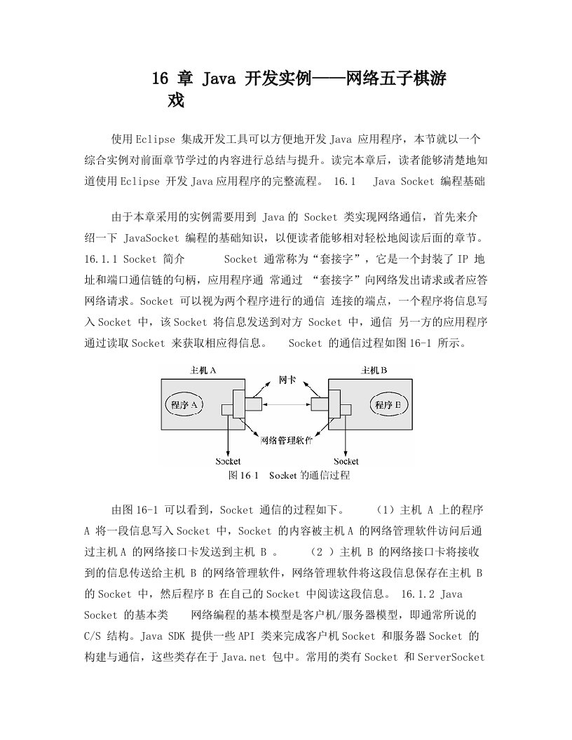 16+Java+开发实例——网络五子棋游戏