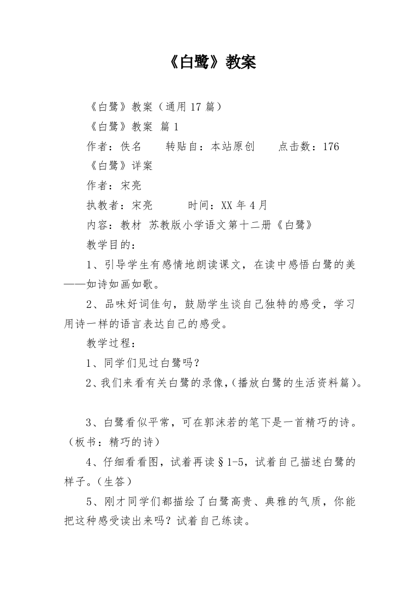 《白鹭》教案_1