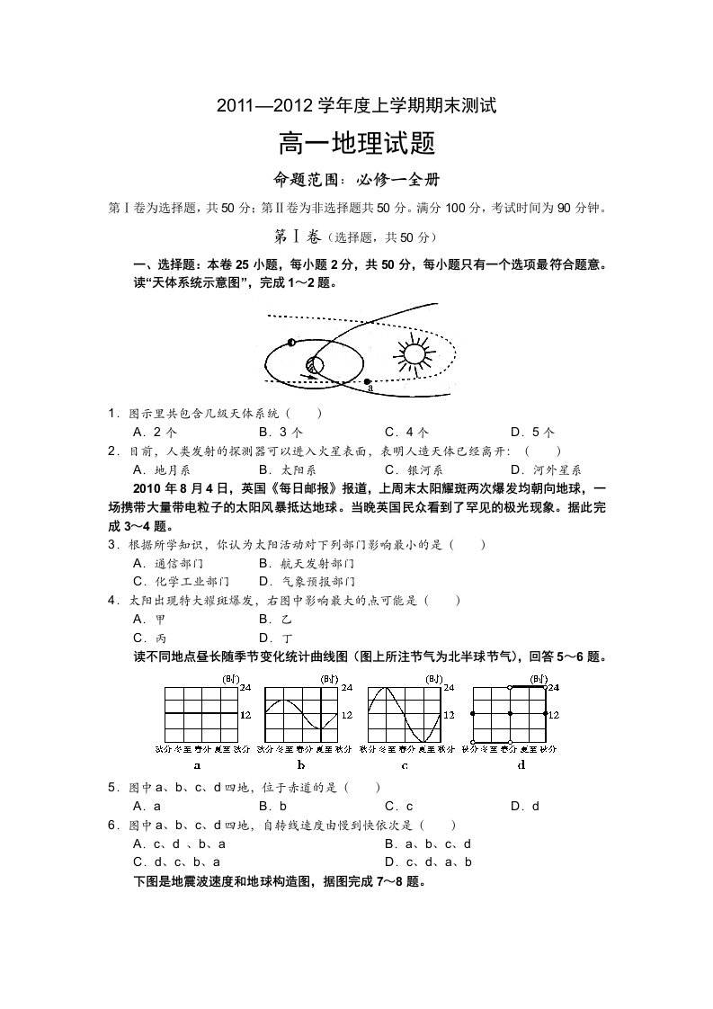 高一地理期末综合测试题(试卷及答案)