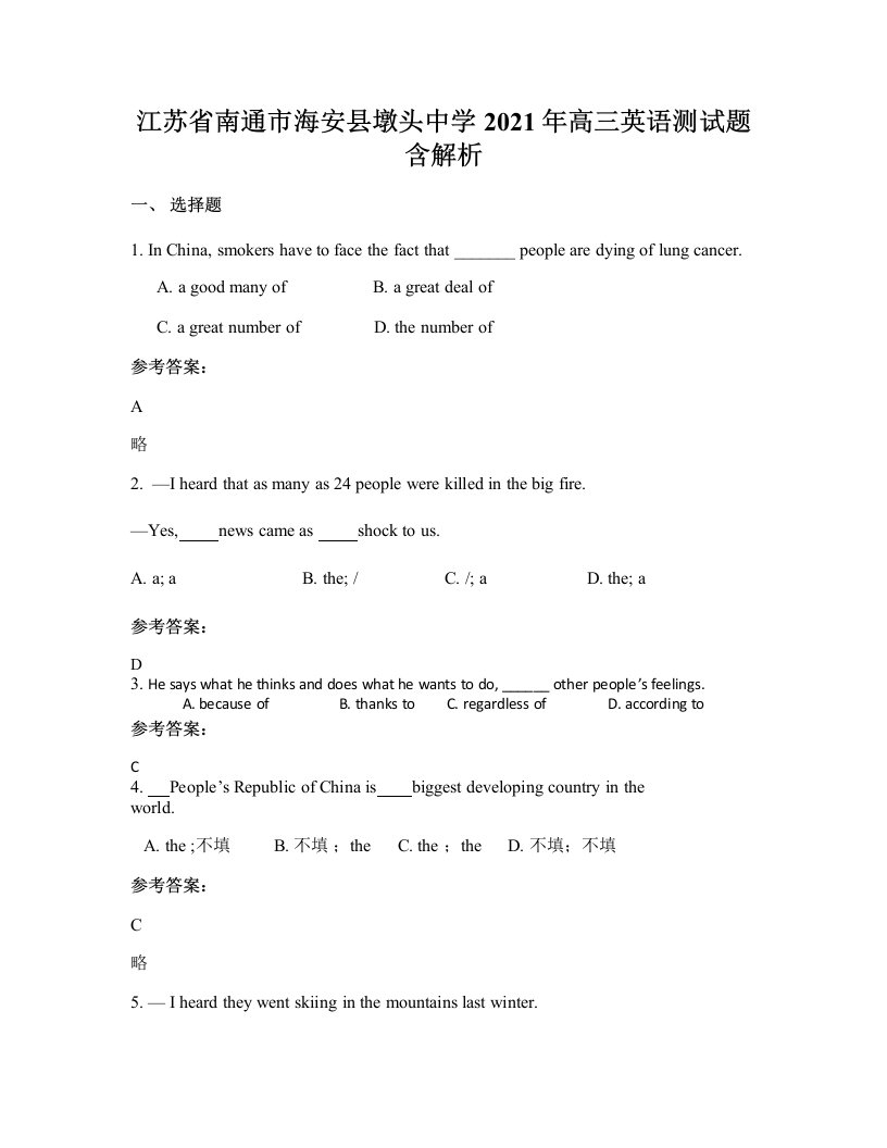 江苏省南通市海安县墩头中学2021年高三英语测试题含解析