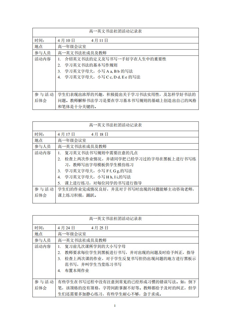 高一英文书法社团活动记录表