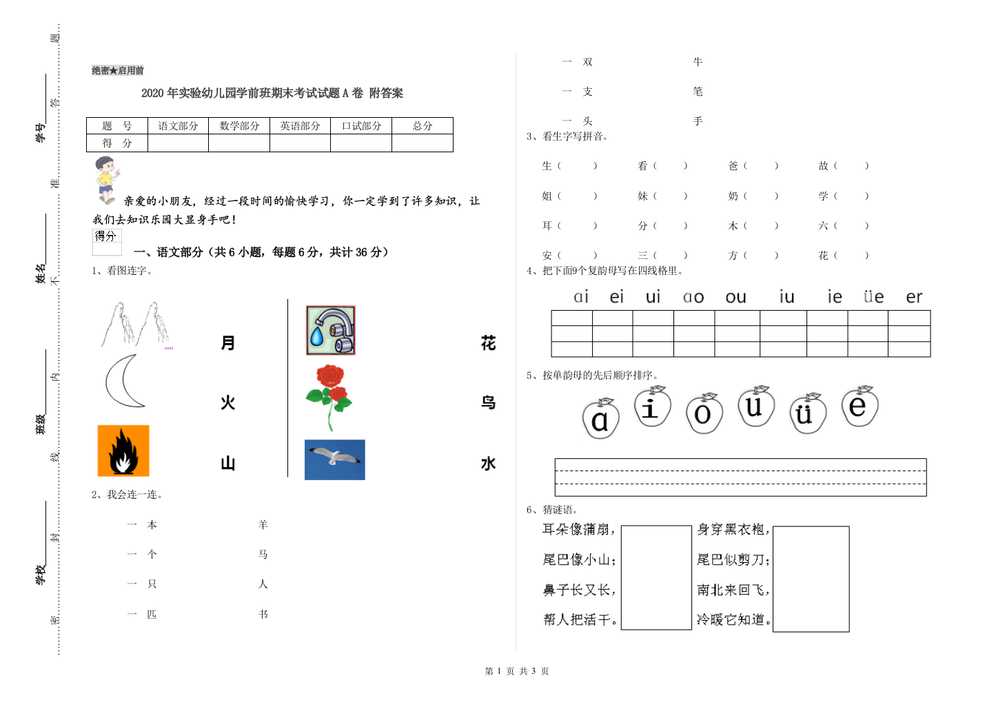 2020年实验幼儿园学前班期末考试试题A卷-附答案