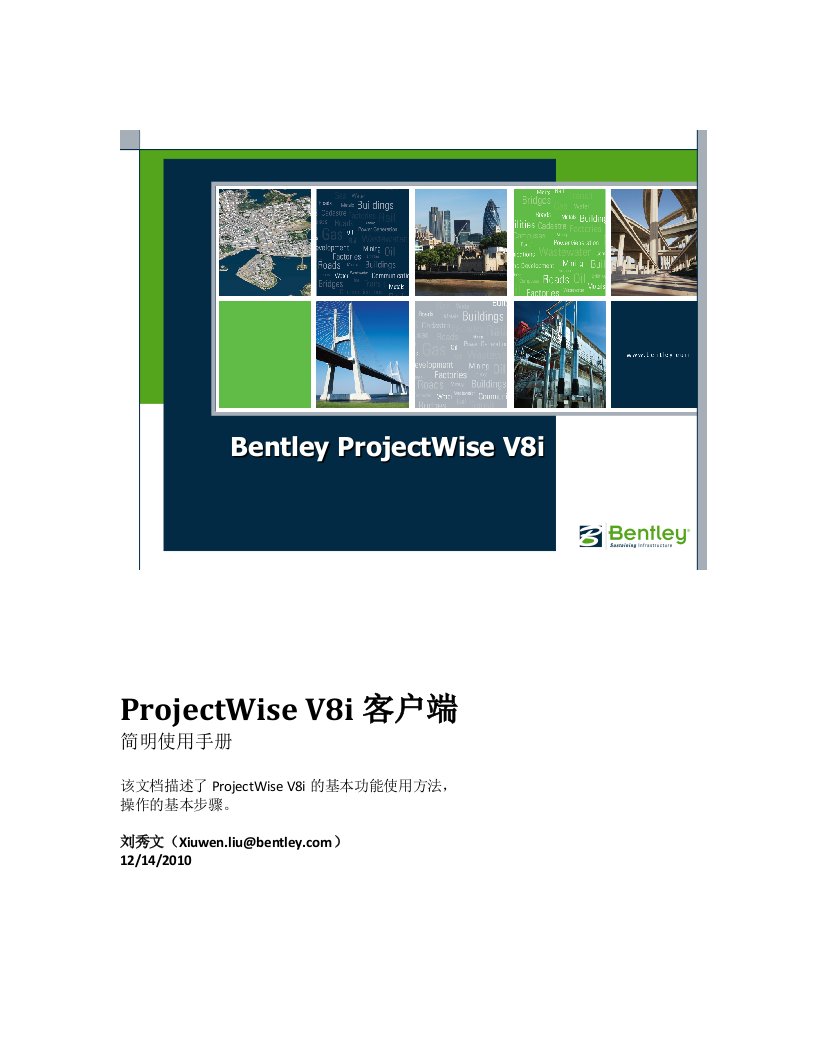 projectwise客户端使用简明手册v