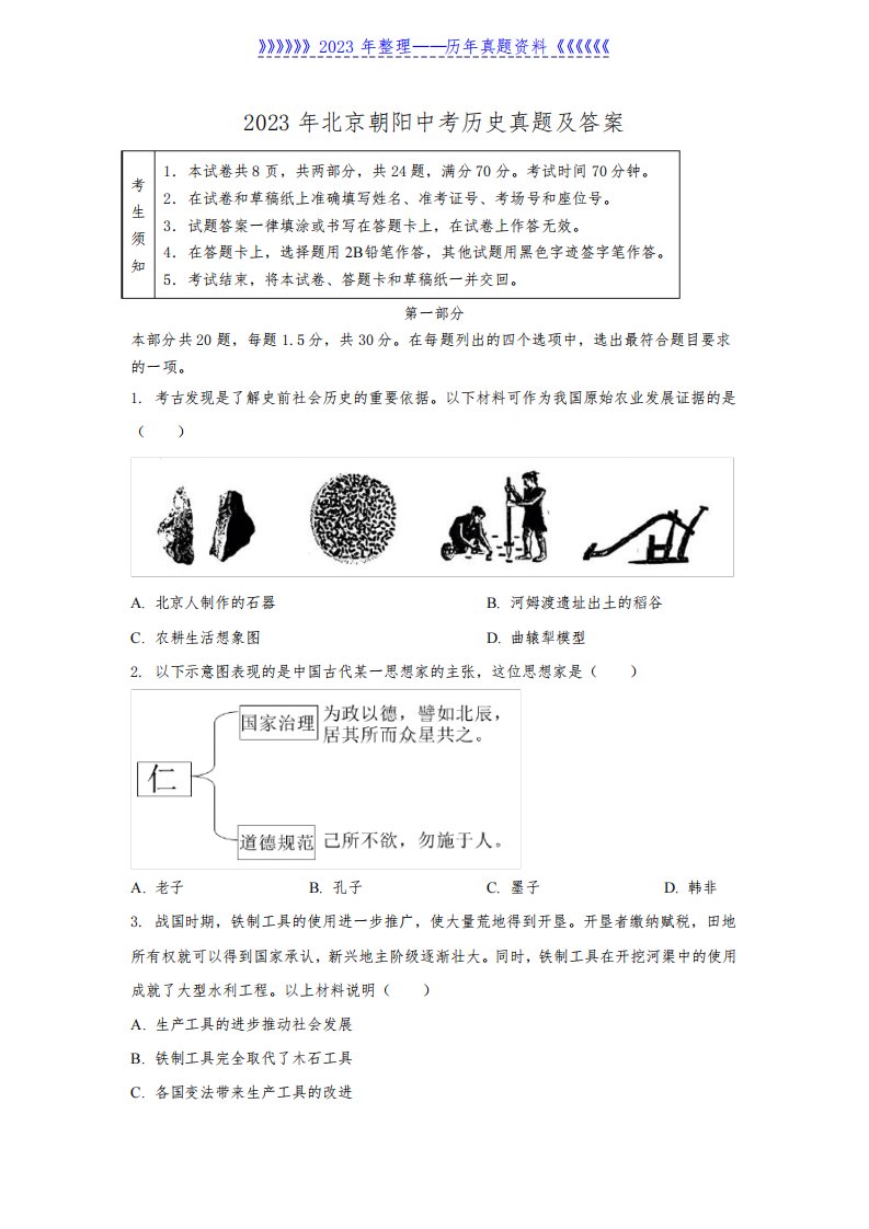 2023年北京朝阳中考历史真题及答案