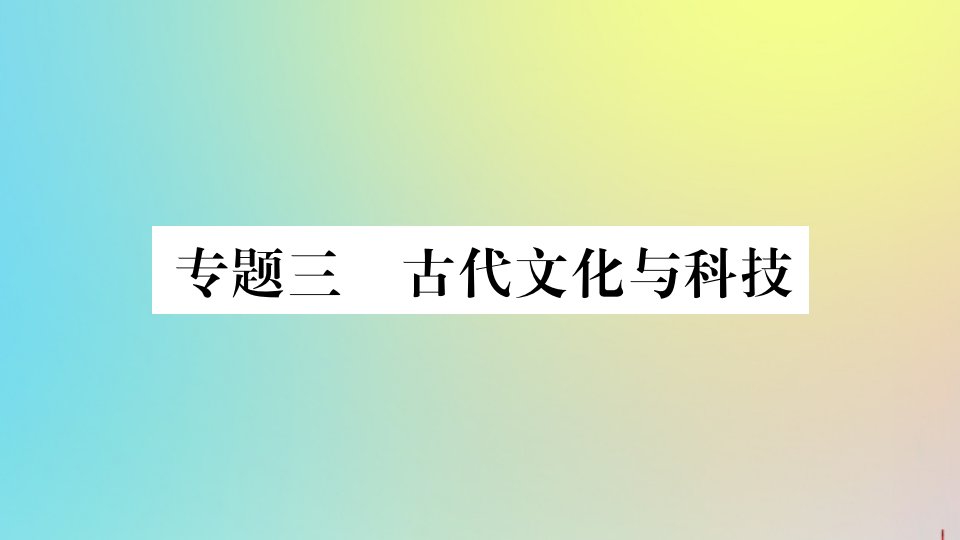 年七年级历史下册