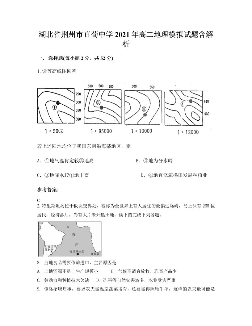 湖北省荆州市直荀中学2021年高二地理模拟试题含解析