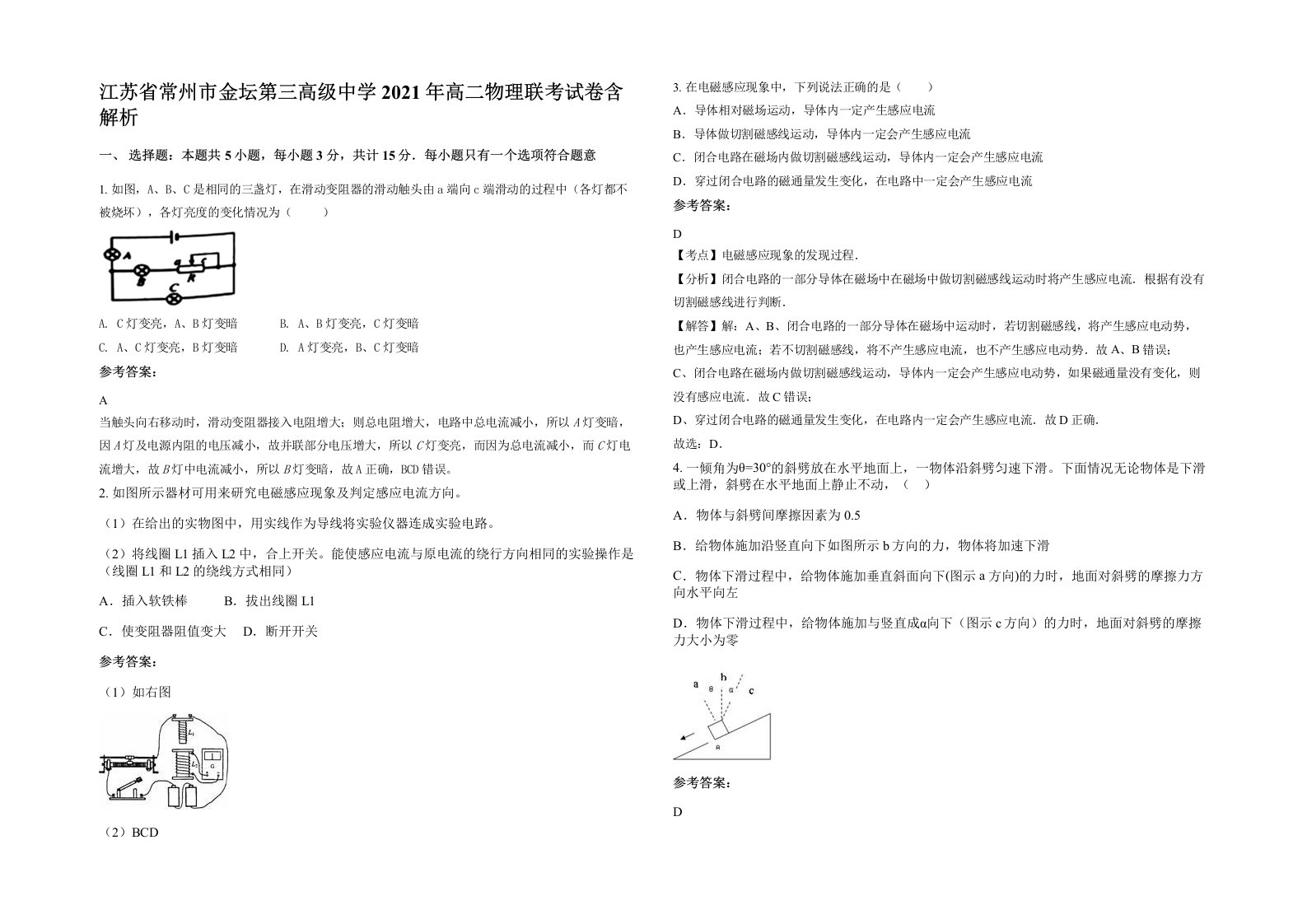 江苏省常州市金坛第三高级中学2021年高二物理联考试卷含解析