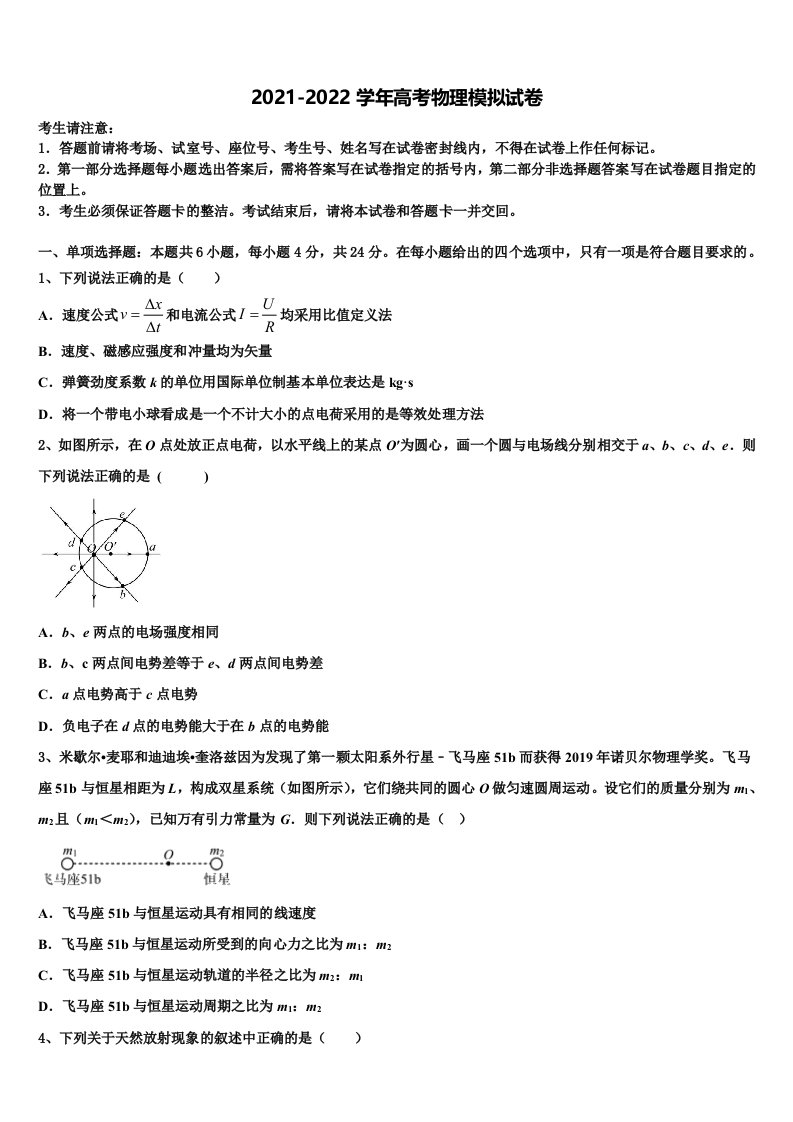 2021-2022学年福建省龙岩高中高三考前热身物理试卷含解析