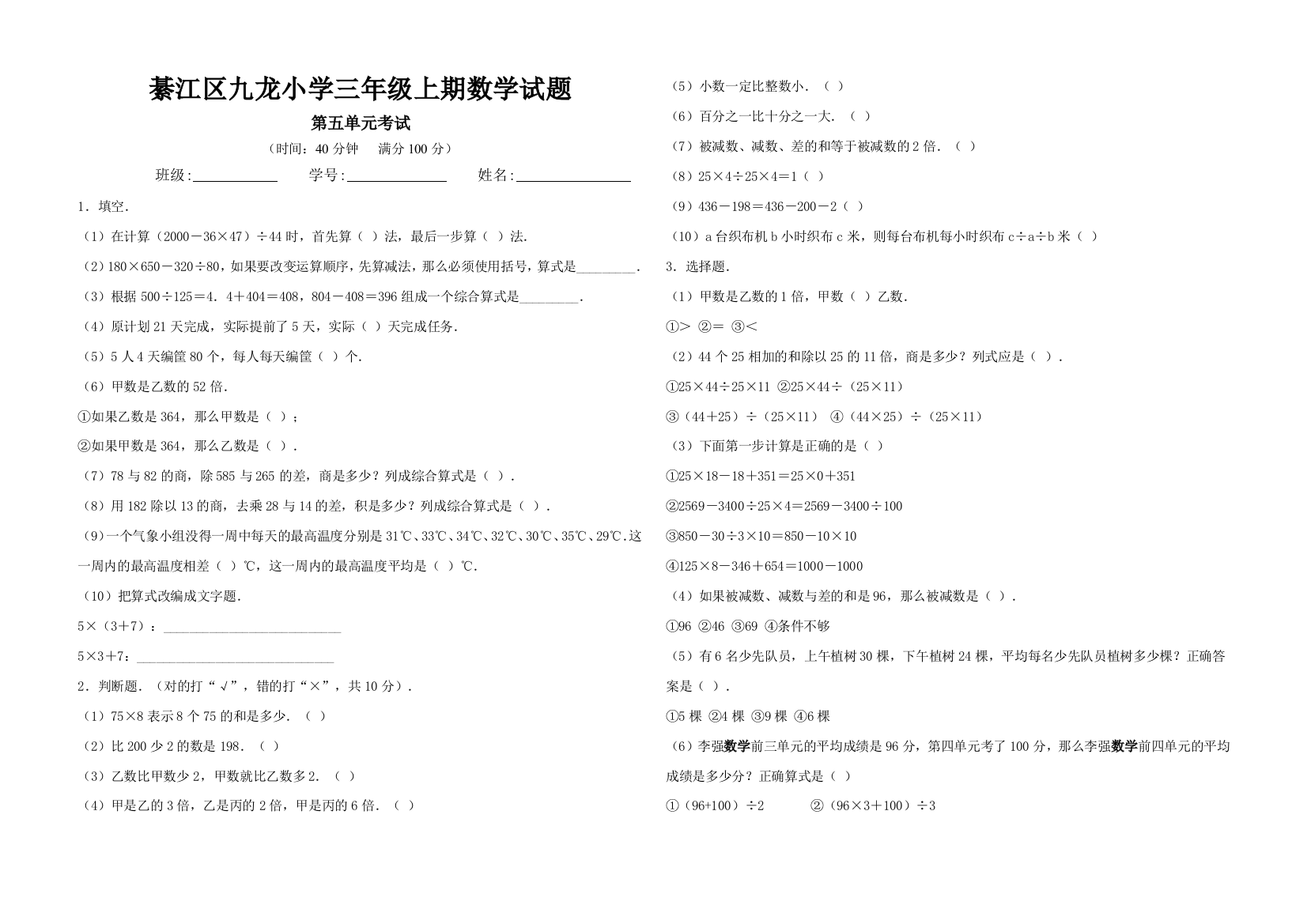 綦江区三年级上期第五单元数学试题