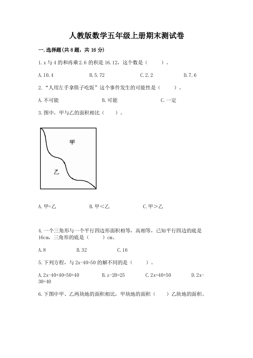 人教版数学五年级上册期末测试卷【精练】