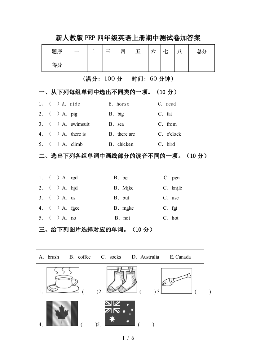 新人教版PEP四年级英语上册期中测试卷加答案