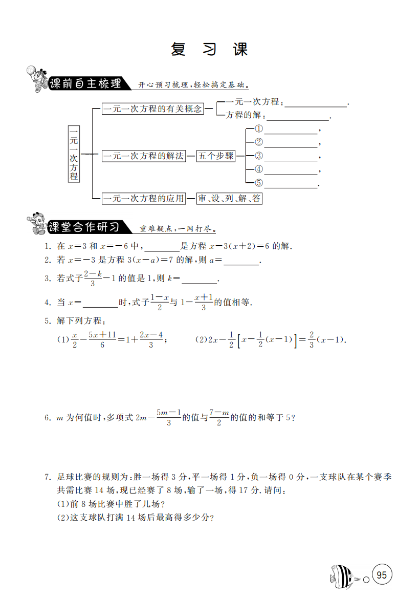 【小学中学教育精选】第三章一元一次方程复习课试卷含答案(pdf版)