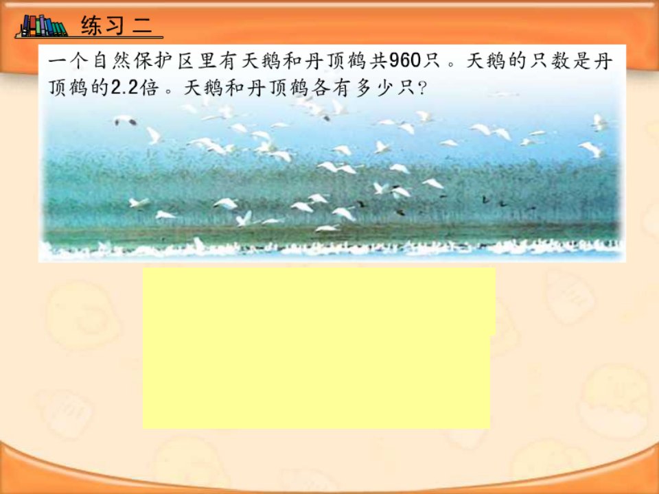 2014苏教版数学六上《列方程解决实际问题》