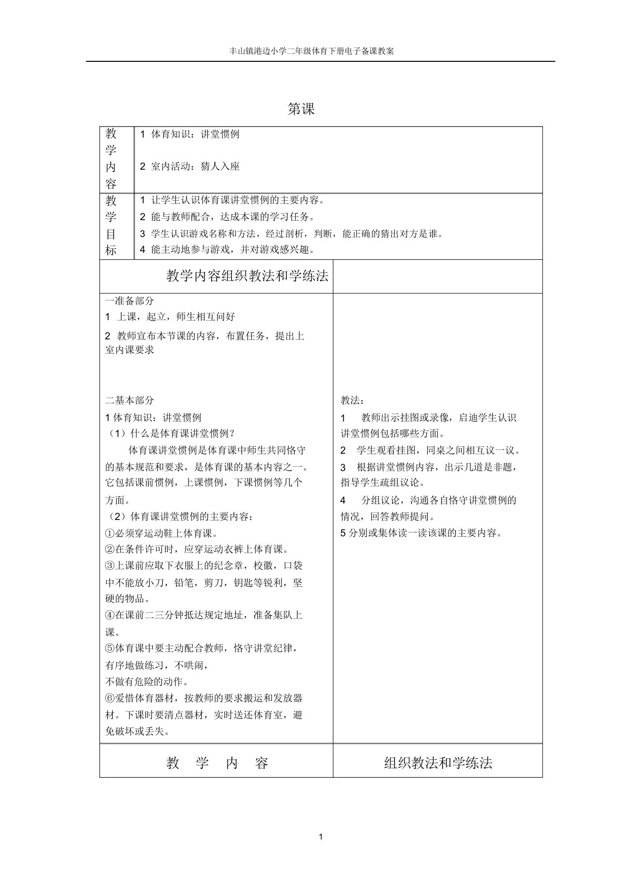 苏教版小学体育二年级下册全册教案表格式