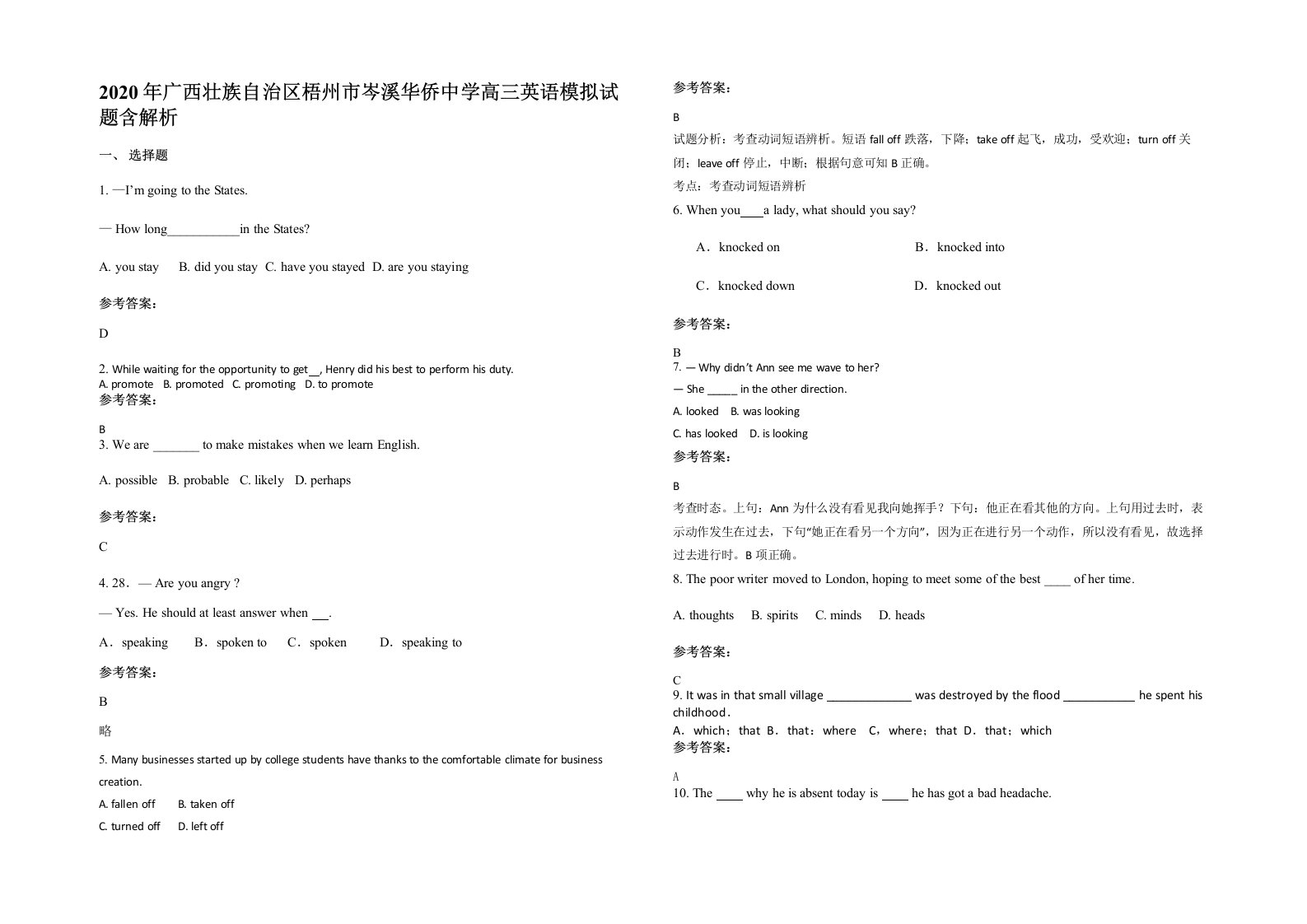 2020年广西壮族自治区梧州市岑溪华侨中学高三英语模拟试题含解析