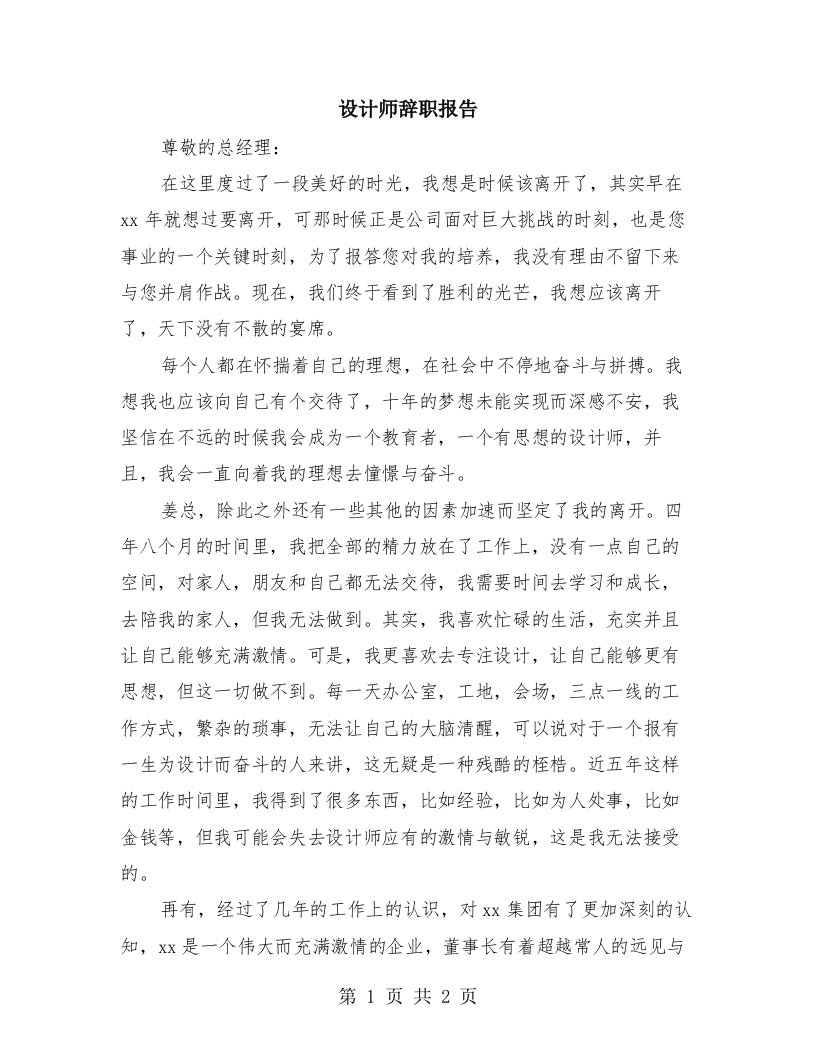 设计师辞职报告