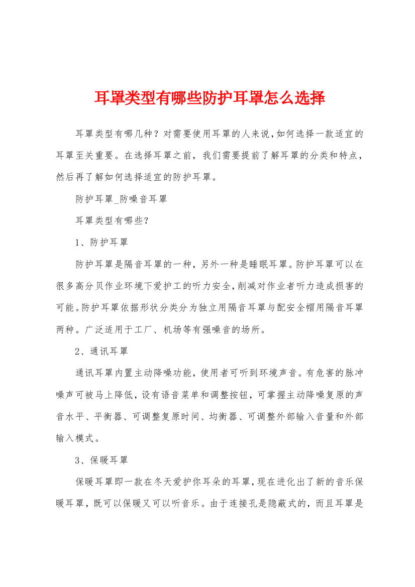 耳罩类型有哪些防护耳罩怎么选择