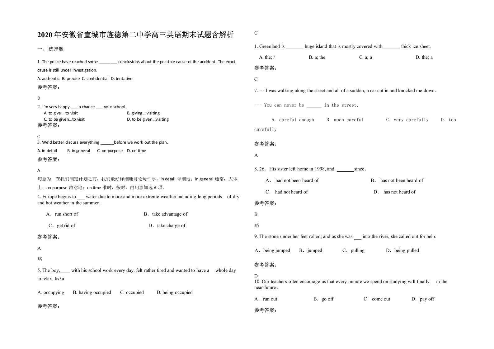 2020年安徽省宣城市旌德第二中学高三英语期末试题含解析