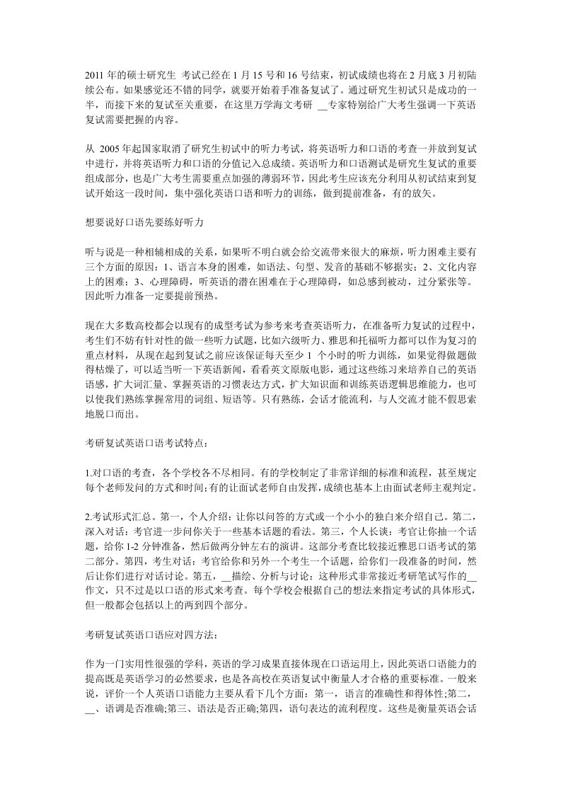 考研复试英语口语支招