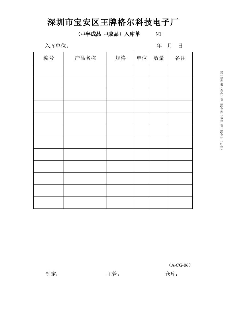 A-CK系列成品入库单-经营管理