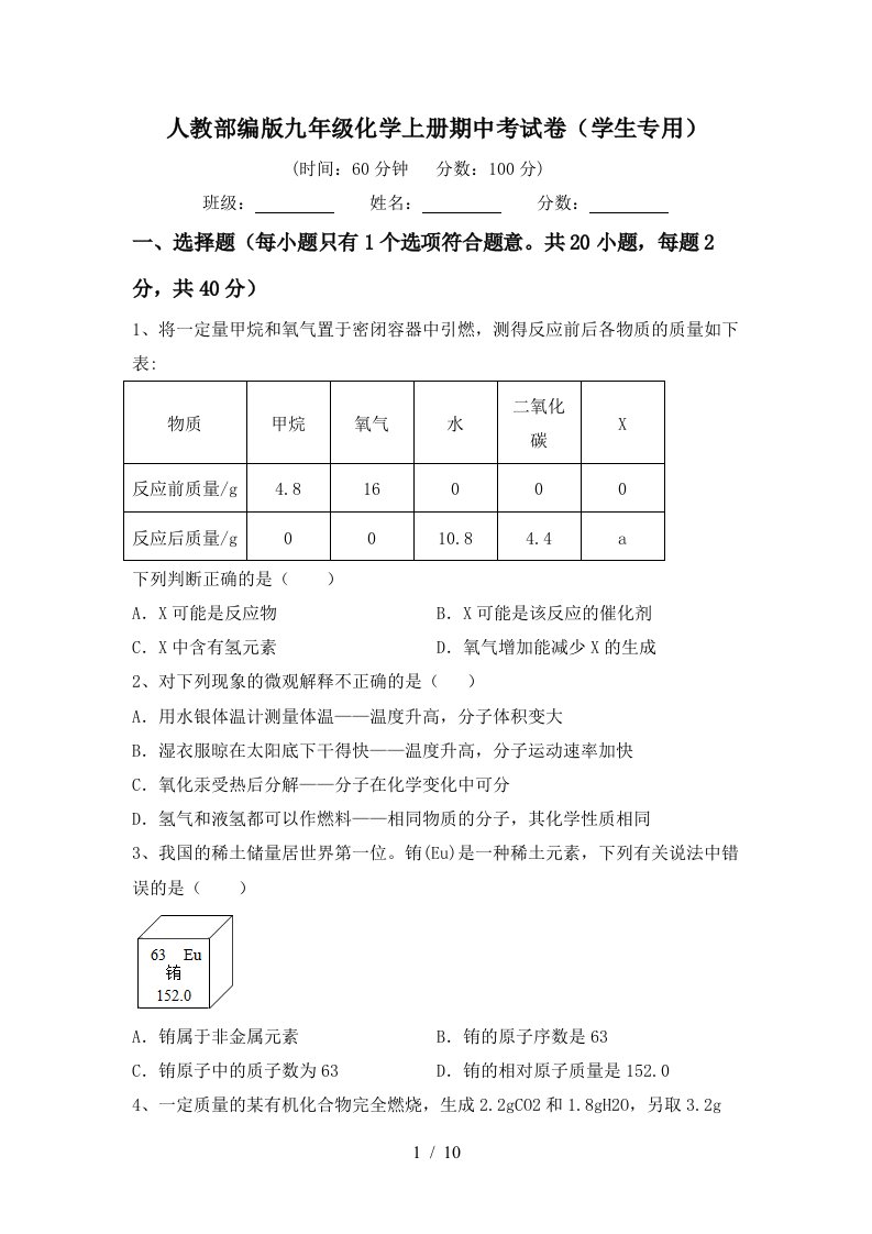 人教部编版九年级化学上册期中考试卷学生专用