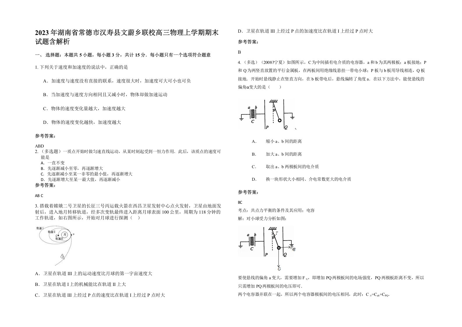 2023年湖南省常德市汉寿县文蔚乡联校高三物理上学期期末试题含解析