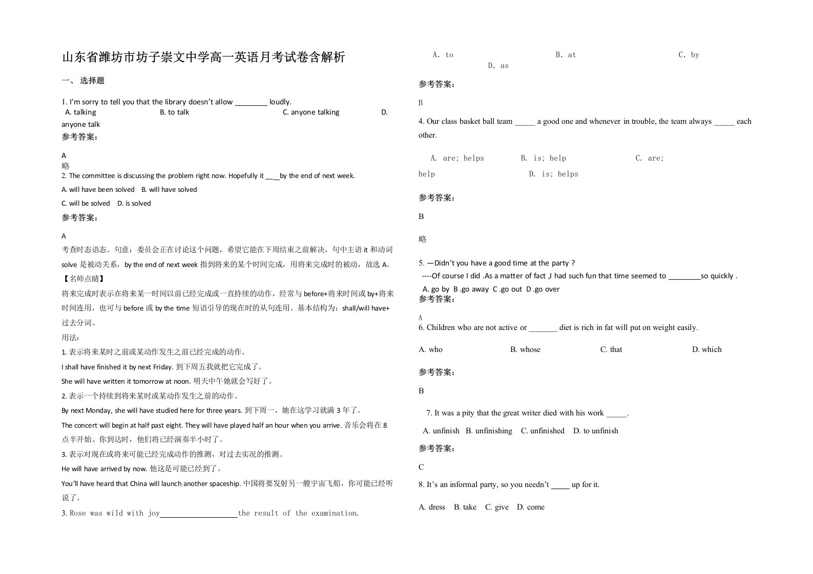 山东省潍坊市坊子崇文中学高一英语月考试卷含解析