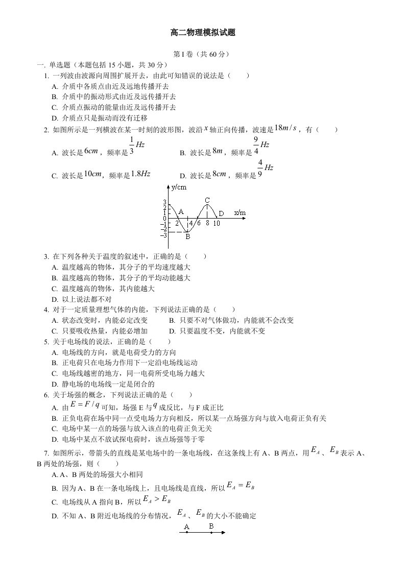 高二物理模拟试题