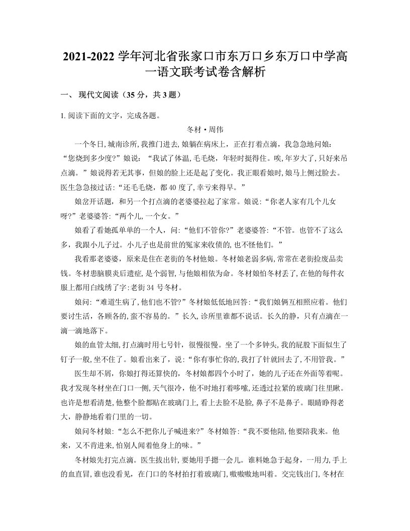 2021-2022学年河北省张家口市东万口乡东万口中学高一语文联考试卷含解析