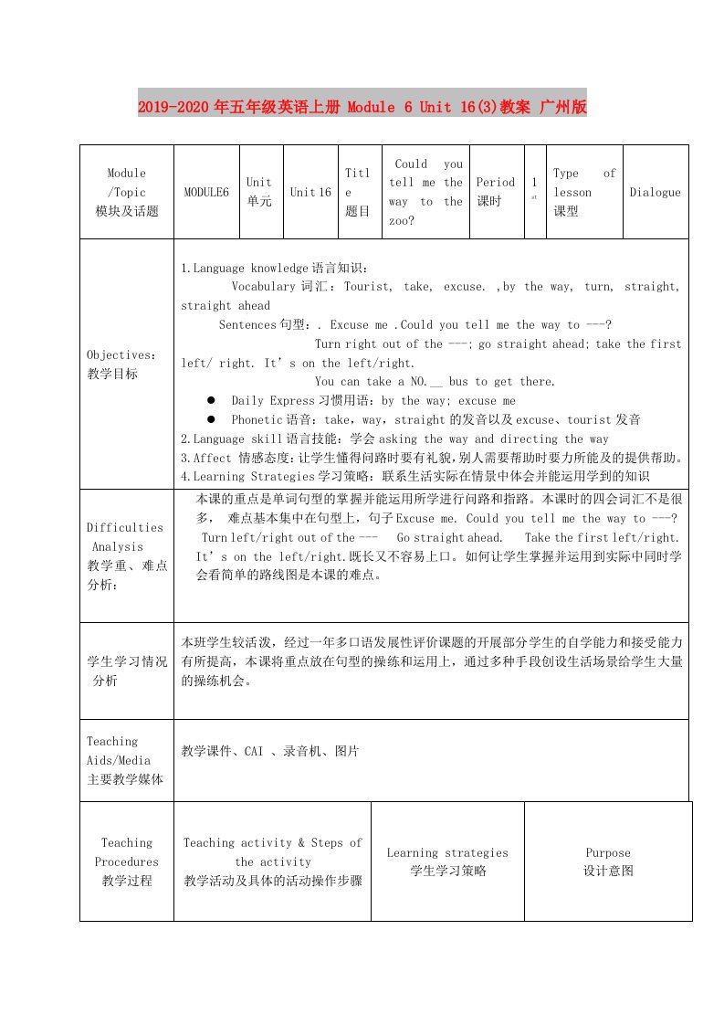 2019-2020年五年级英语上册