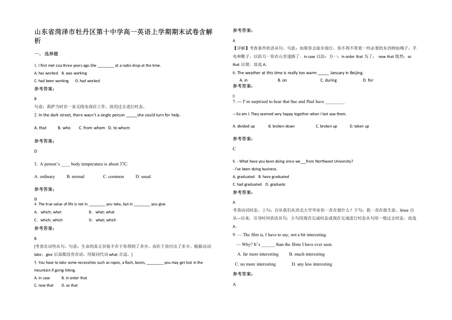 山东省菏泽市牡丹区第十中学高一英语上学期期末试卷含解析