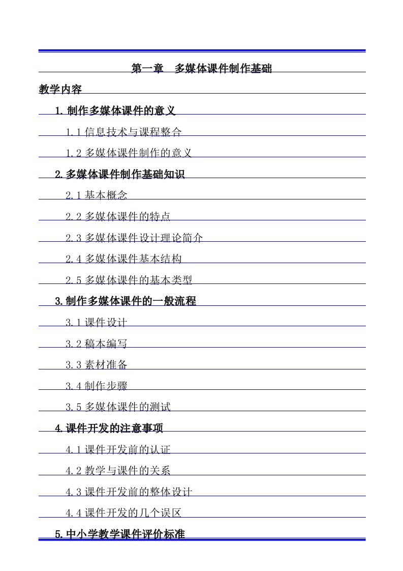 促销管理-5多媒体课件制作与教学资源应用第二版培训笔记