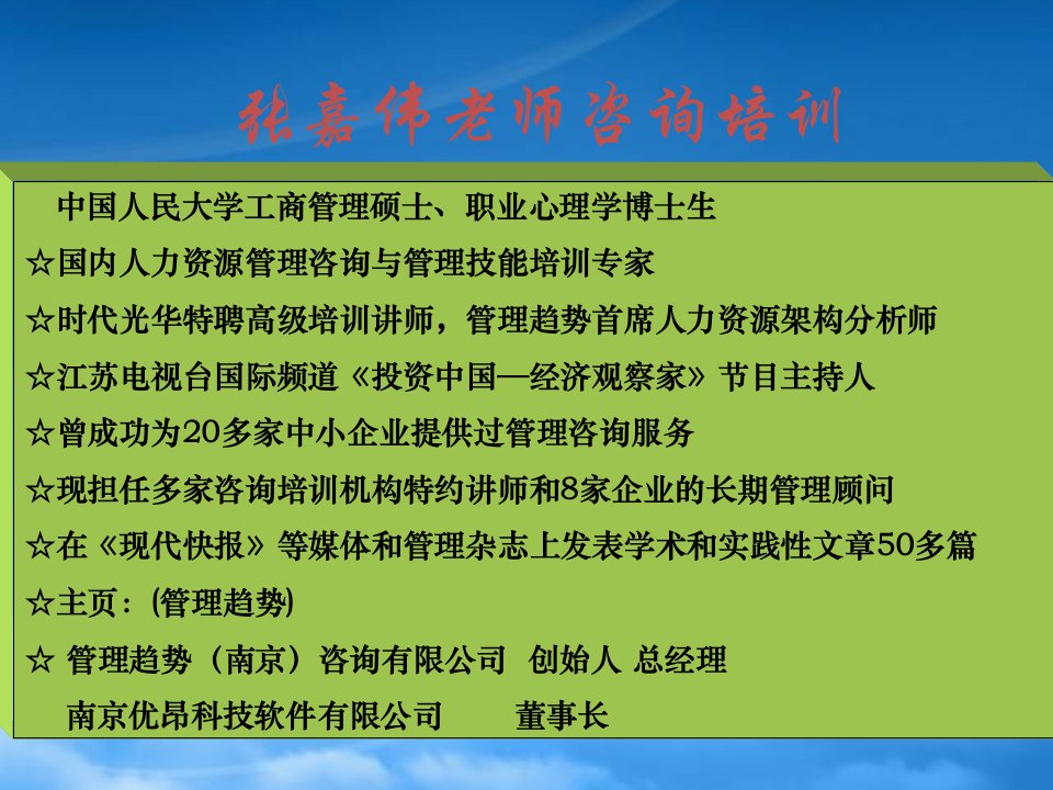 战略人力资源管理规划培训讲义