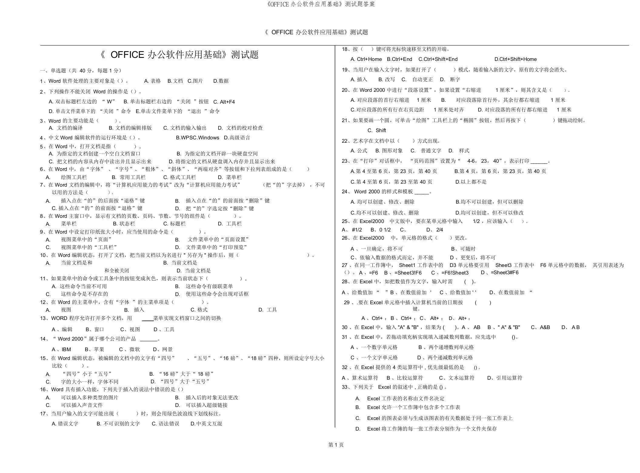 《OFFICE办公软件应用基础》测试题答案