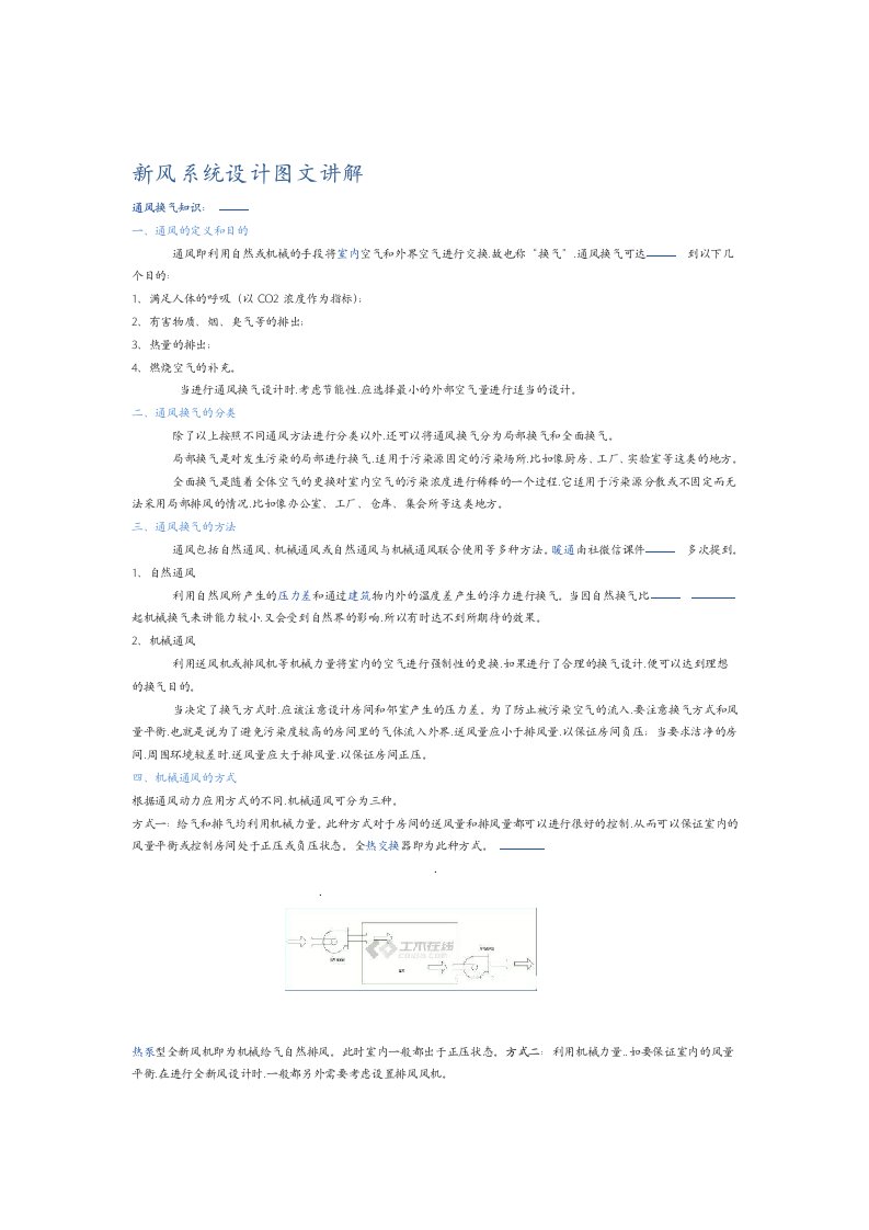 完整版新风系统设计思路